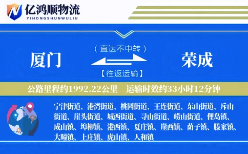 厦门到荣成物流公司