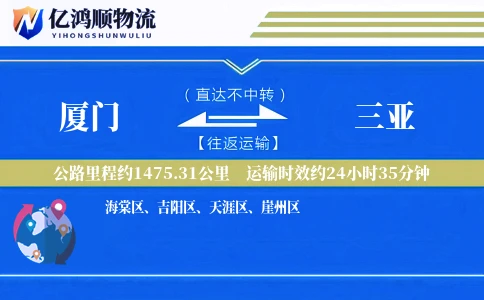 厦门到三亚物流公司