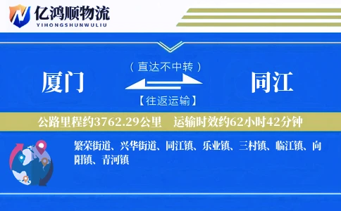 厦门到同江物流公司