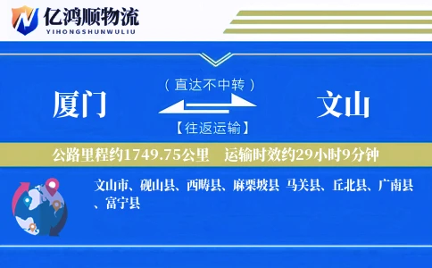 厦门到文山物流公司