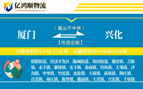 厦门到兴化物流公司