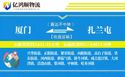 厦门到扎兰屯物流公司