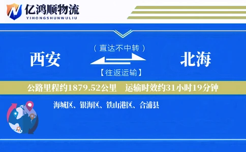 西安到北海物流公司