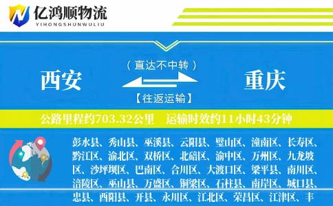 西安到重庆物流公司
