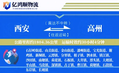 西安到高州物流公司