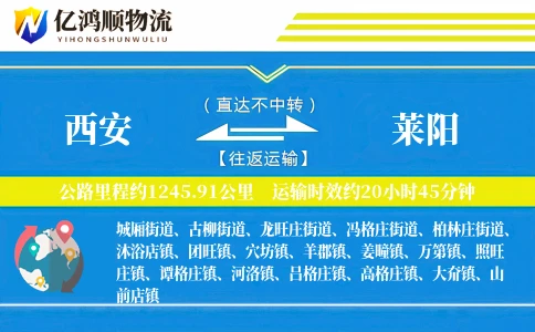 西安到莱阳物流公司