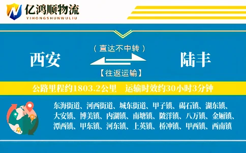 西安到陆丰物流公司