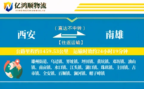 西安到南雄物流公司