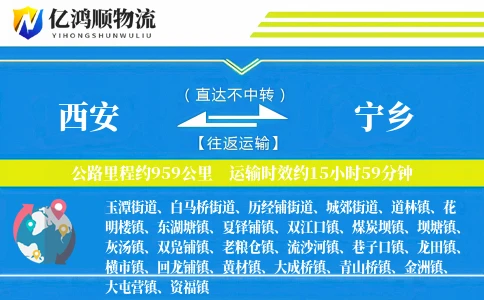 西安到宁乡物流公司