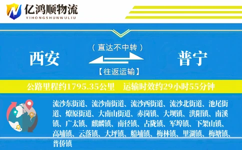 西安到普宁物流公司