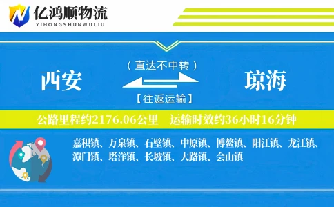 西安到琼海物流公司-零担货运专线「高效配送」