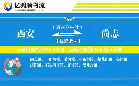 西安到尚志物流公司