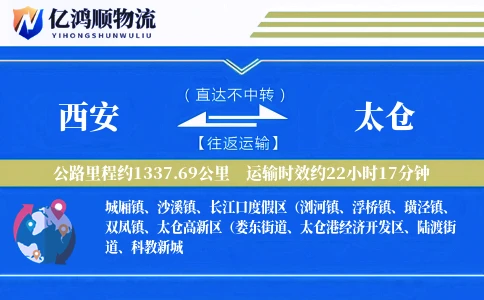 西安到太仓物流公司