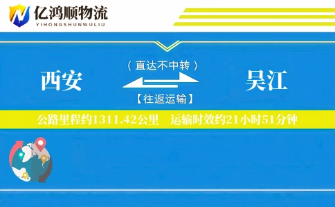 西安到吴江物流公司