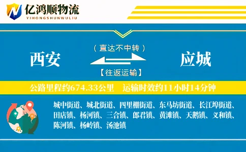 西安到应城物流公司