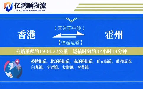 香港到霍州物流公司