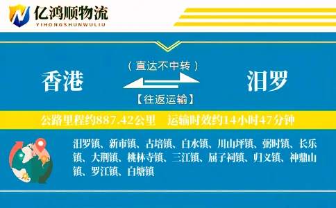 香港到汨罗物流公司