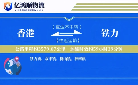 香港到铁力物流公司