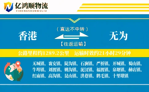 香港到无为物流公司