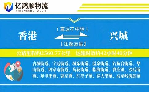 香港到兴城物流公司