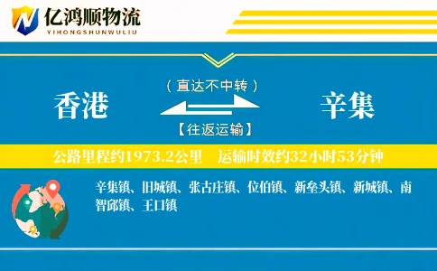 香港到辛集物流公司