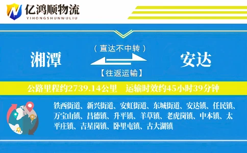 湘潭到安达物流公司