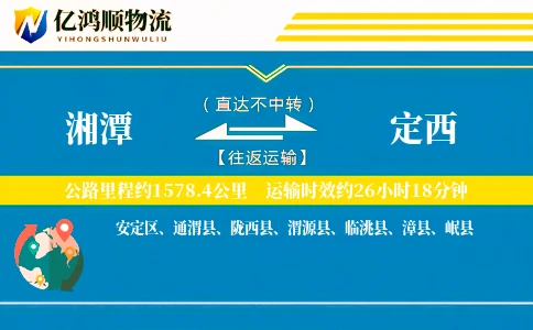 湘潭到定西物流公司