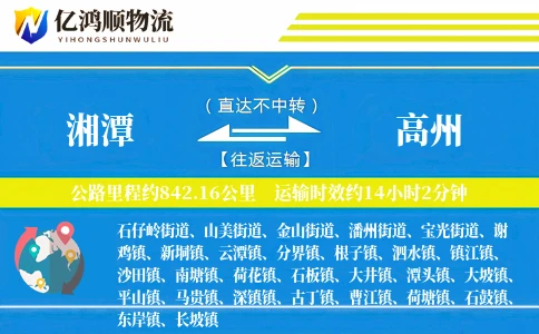 湘潭到高州物流公司