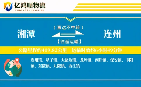 湘潭到连州物流公司