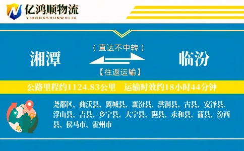 湘潭到临汾物流公司