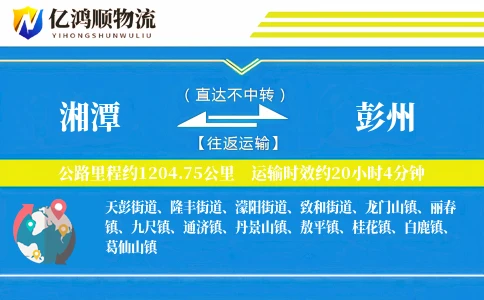 湘潭到彭州物流公司