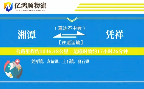 湘潭到凭祥物流公司