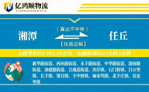湘潭到任丘物流公司