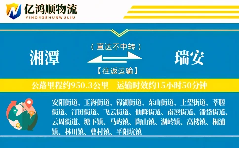 湘潭到瑞安物流公司