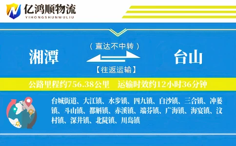 湘潭到台山物流公司