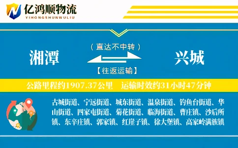 湘潭到兴城物流公司