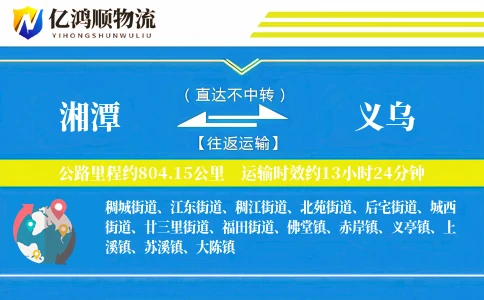 湘潭到义乌物流公司