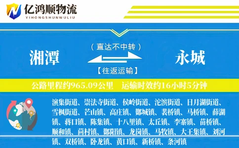 湘潭到永城物流公司