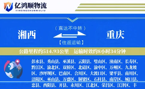 湘西到重庆物流公司