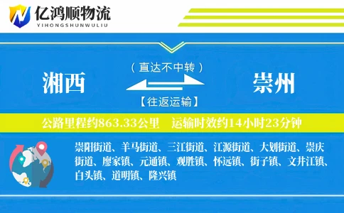 湘西到崇州物流公司