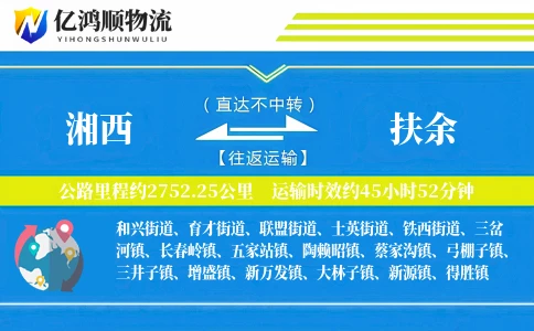 湘西到扶余物流公司