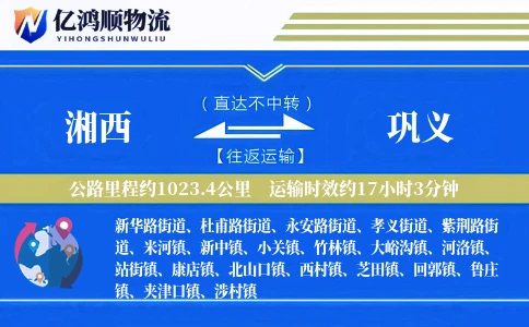 湘西到巩义物流公司