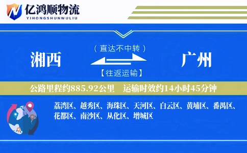 湘西到广州物流公司