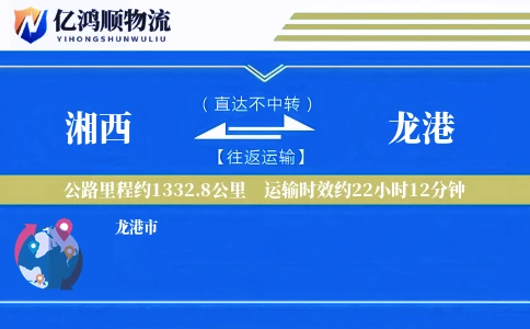 湘西到龙港物流公司