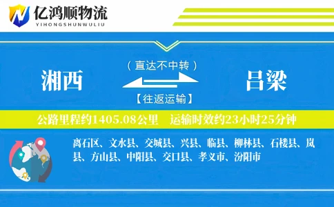 湘西到吕梁物流公司