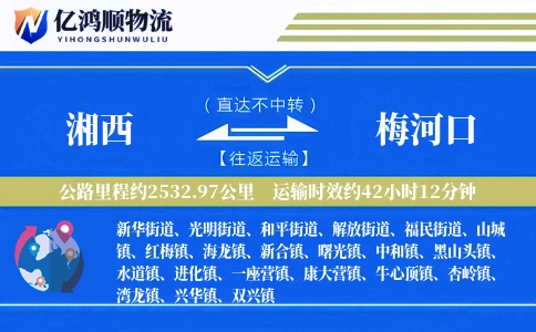 湘西到梅河口物流公司