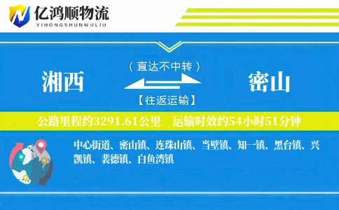 湘西到密山物流公司