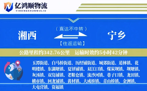 湘西到宁乡物流公司