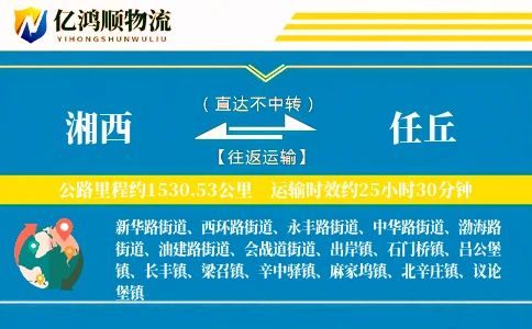 湘西到任丘物流公司