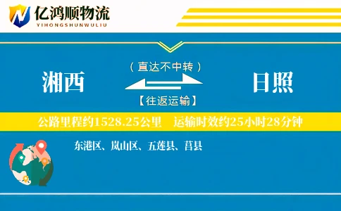 湘西到日照物流公司